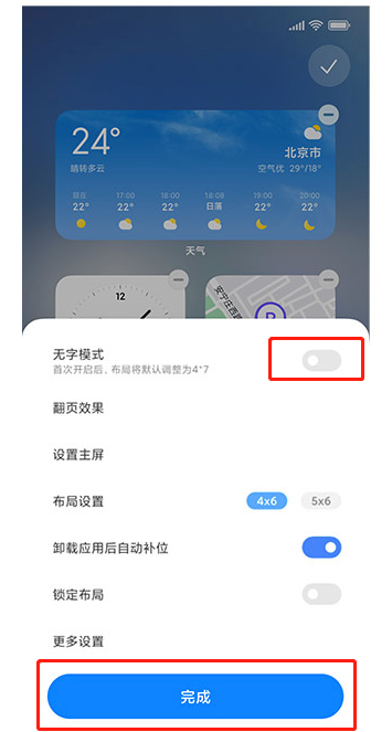 小米miui13無字模式桌面怎麼設置