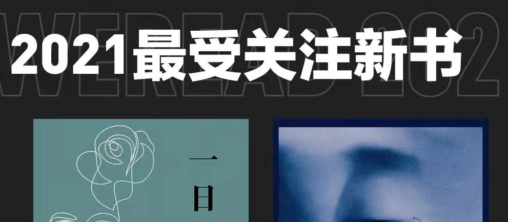 2021微信读书年度榜单在哪看