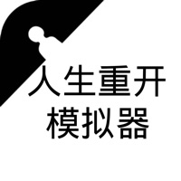 人生重开模拟器3 ios版