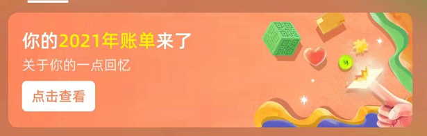 支付宝年账单在哪里看2021