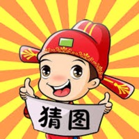猜图游戏 ios版