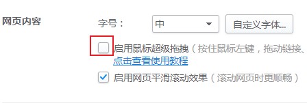2345浏览器开启鼠标超级拖曳功能的详细操作方法(图文)