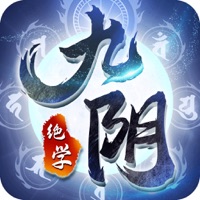 九阴绝学 ios版