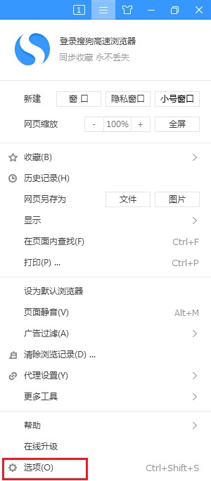 搜狗浏览器将主页设置成空白页的详细操作方法(图文)