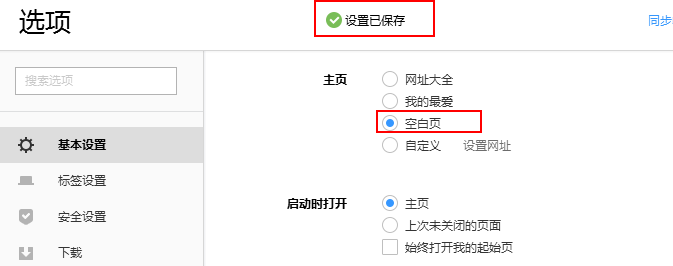 搜狗浏览器将主页设置成空白页的详细操作方法(图文)