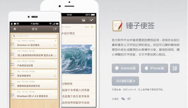 锤子便签怎样以长图分享文章