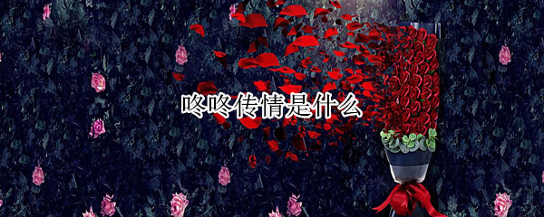 oppo手机开启咚咚传情教程分享