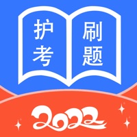 护考刷题宝典 ios版