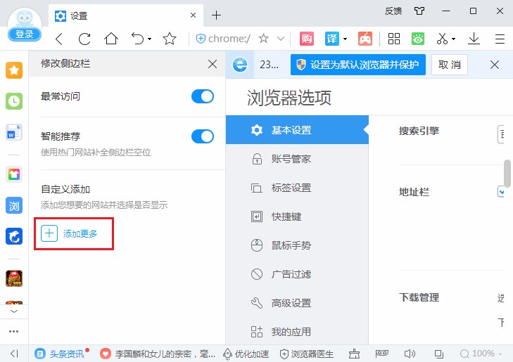 2345浏览器在侧边栏中添加网站的详细操作方法(图文)