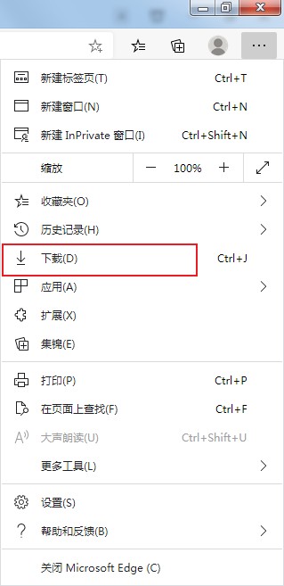 Edge浏览器设置成静默下载的详细操作方法(图文)