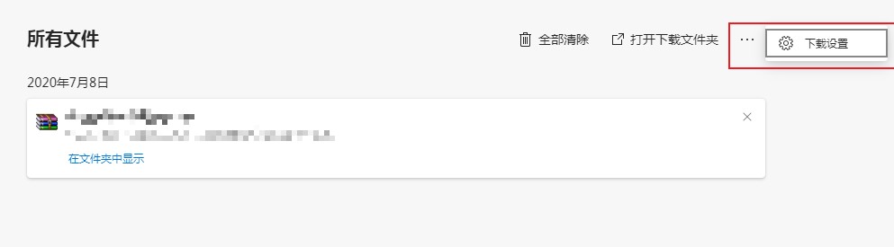 Edge浏览器设置成静默下载的详细操作方法(图文)