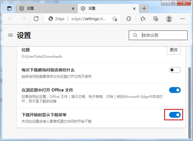 Edge浏览器设置成静默下载的详细操作方法(图文)