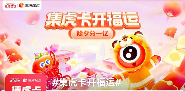 2022微博虎卡在哪集