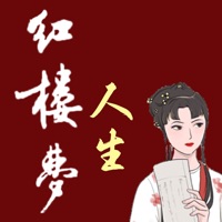 红楼梦人生 ios版