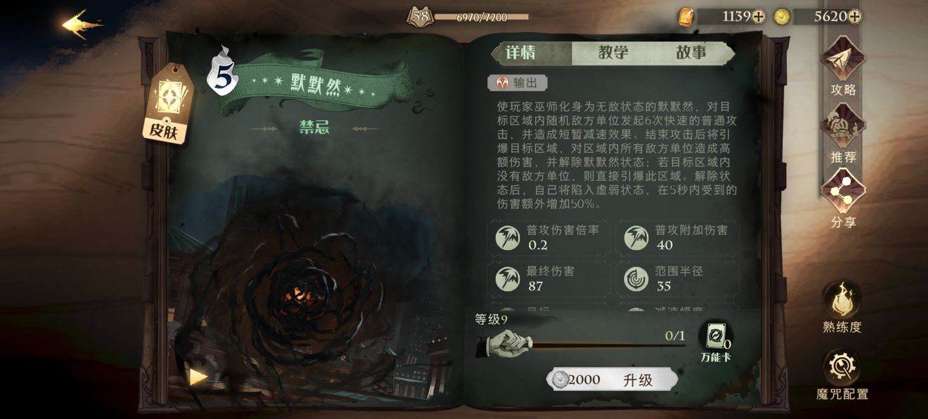 哈利波特魔法觉醒默默然卡组怎么组