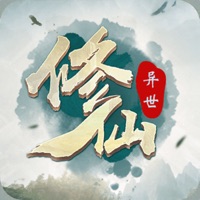 异世修仙录 ios版
