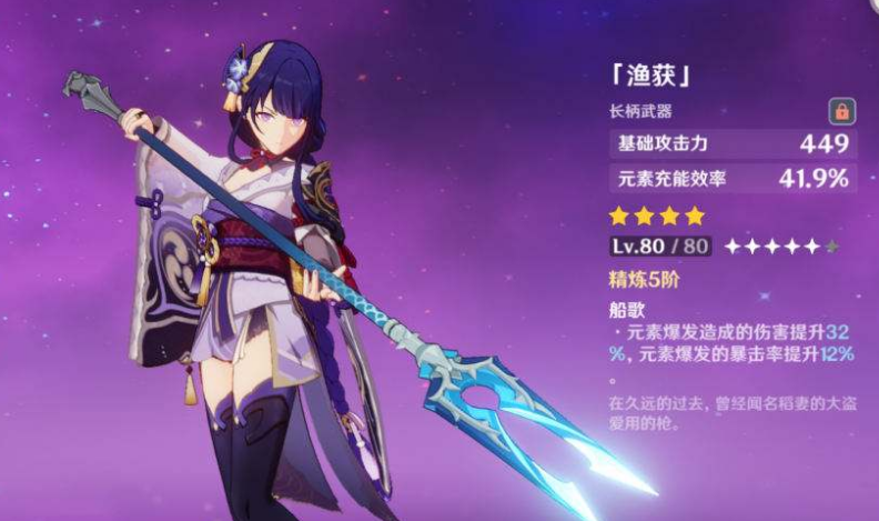 原神鱼叉怎么得