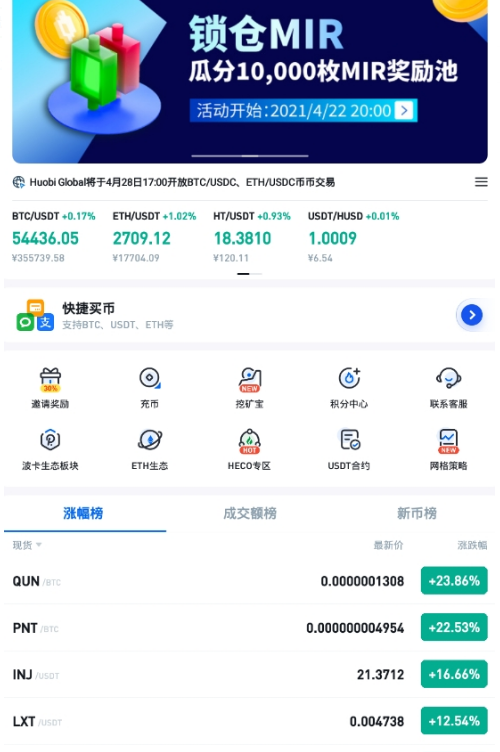 火币网