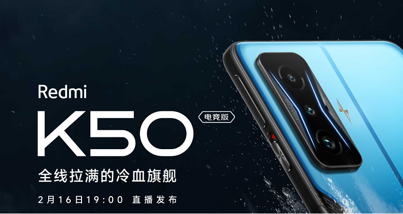 红米k50电竞版配置参数及发布直播入口介绍