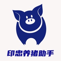 印忠养猪助手 ios版