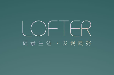 LOFTER怎样绑定手机号