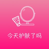 今天护肤了吗 ios版