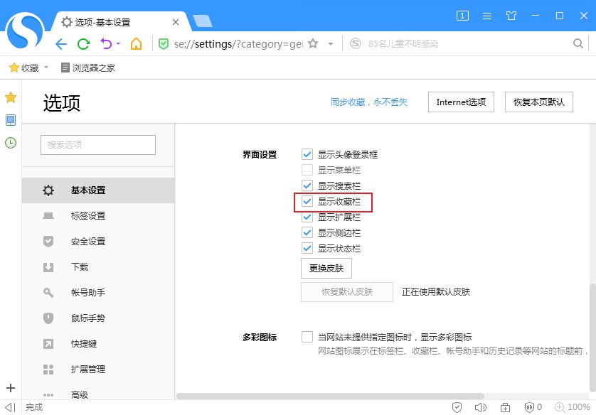 搜狗浏览器收藏栏显示的详细操作方法(图文)