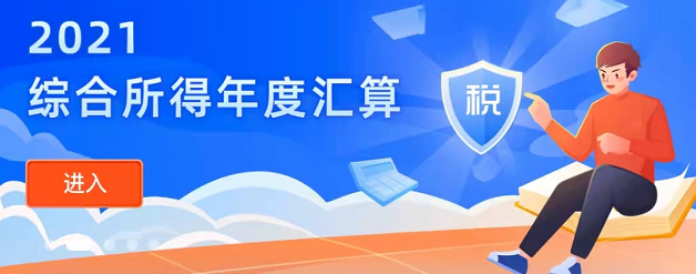2021个人所得税退税怎么申请