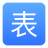 表单大师 v1.0.2免费版
