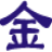 金鸣文表识别系统 v5.53.1免费版