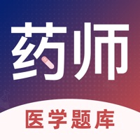药师2022 ios版