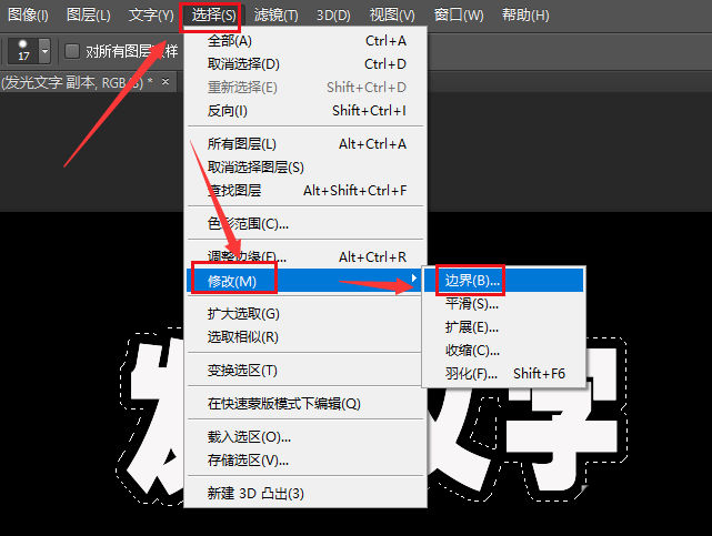 ps文字添加發光效果方法介紹