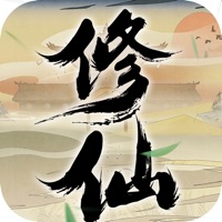 挂机修仙 ios版