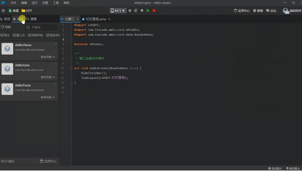 AMixStudio v1.1.7免费版