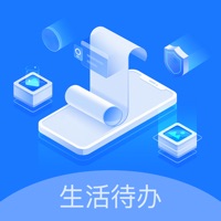生活待办 ios版