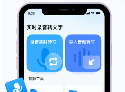 实时录音转文字软件下载
