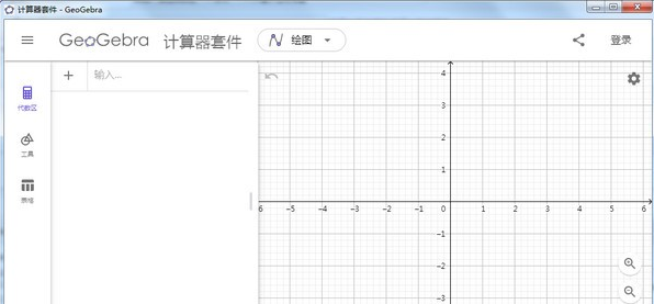 geogebra計算器套件v606910免費版