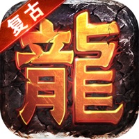 战龙归来 ios版