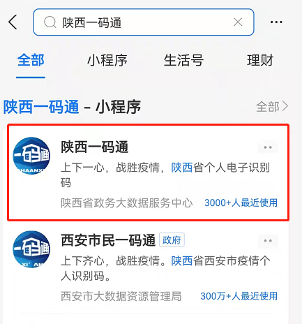 原西安一码通用户,4月1日起访问"西安一码通,点击"个人电子码"陕西