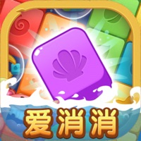 全民爱消消HD ios版