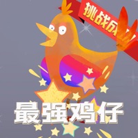 最强鸡仔 ios版