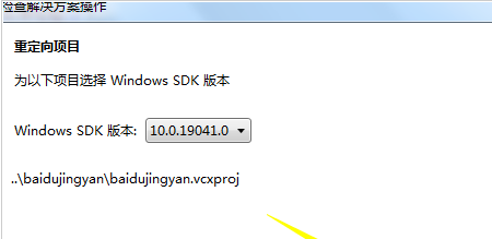 Visual Studio替换Windows SDK版本步骤介绍