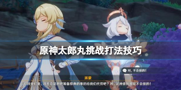 原神孤剑争逐第四天怎么过