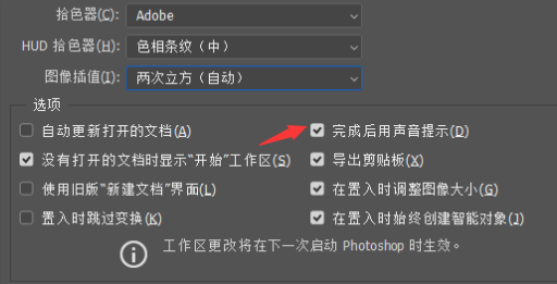 ps关闭系统声音教程分享