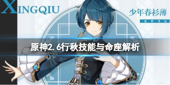 原神2.6行秋武器及技能分享