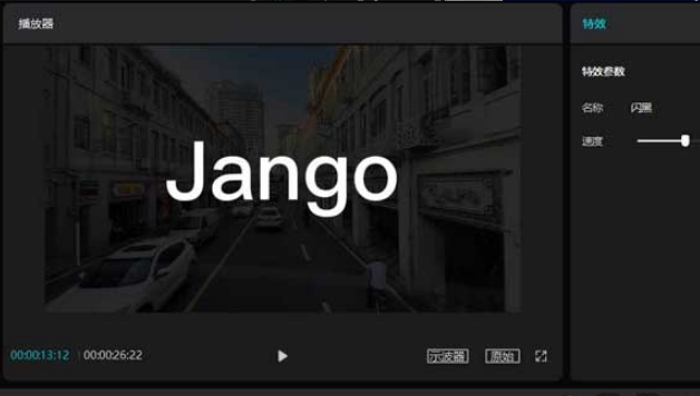 剪映电脑端制作闪黑特效教程分享