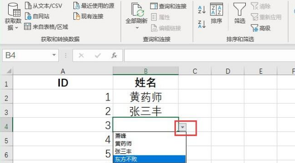 Excel单元格添加下拉菜单方法介绍