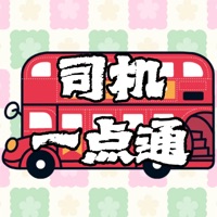 司机一点通 ios版