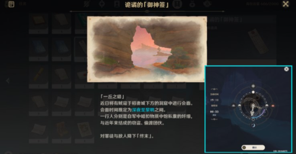 原神诡异的御神签任务怎么开启