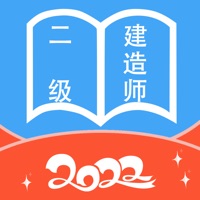 二级建造师题库 ios版